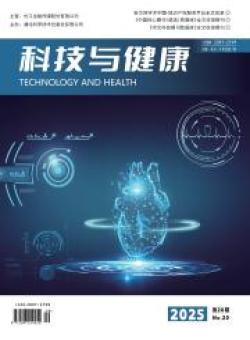科技与健康期刊